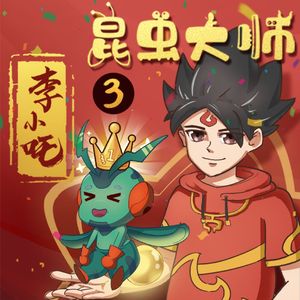 第01集 县级晋级赛