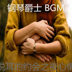 微妙的坠入爱河心情