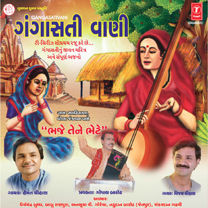 Introduction : Gangasati Nu Jivan Charitra