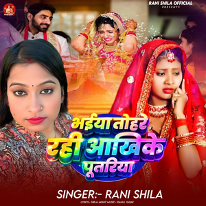 Bhaiya Tohre Rahi Aankhi Ke Putariya