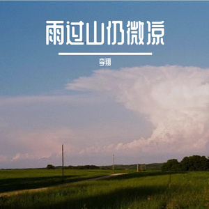 梦里飘着桂花香