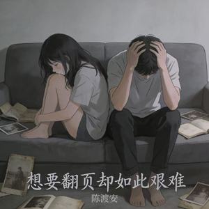 想要翻页却如此艰难