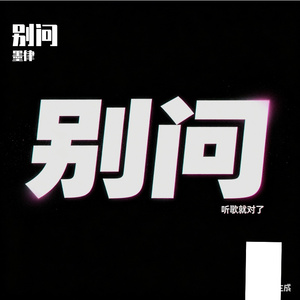 放掉