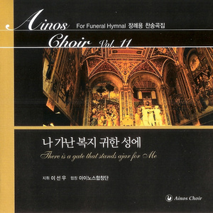 주여 지난 밤 내 꿈에