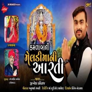 Meldi Maa Ni Aarti (Kamalaba)