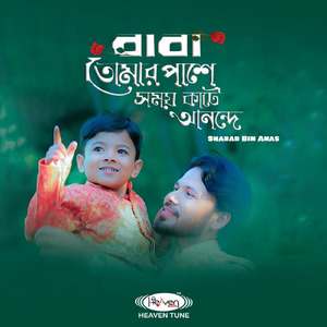 Baba Tomar Pashe Somoy Kate Anonde