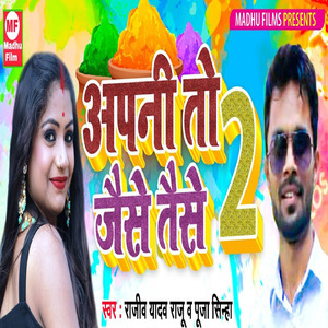 Apani to Jayse Tayse 2