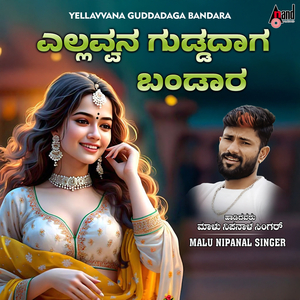 Yellavvana Guddadaga Bandara
