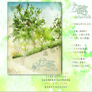 分岔路（《オレンジ》中文填词）