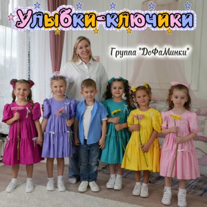 Улыбки-ключики