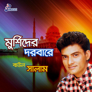 Murshider Dorbare Gelina