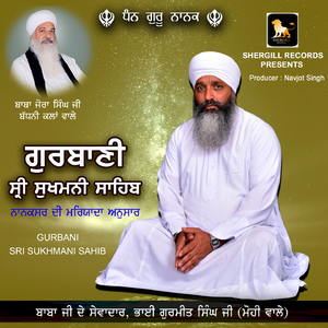 Gurbani Sri Sukhmani Sahib