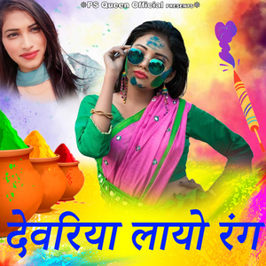 Devariya Layo Rang