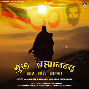 Guru Brahmanand Kr Tod Chalya