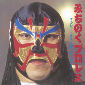 デルフィン軍団のテーマ SUPER DELFIN