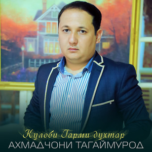 Кулоби Гарми духтар