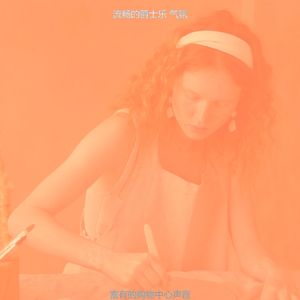 柔和的商店时刻