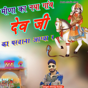 Meena Ka Naya Gav Dev Ji Ka Parwana Aagya R