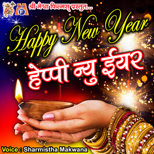 Naya Saal Aaye Banke Ujala