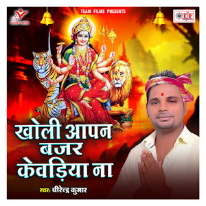 Kholi Apan Bajar Kewadiya Na