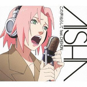 この声枯らして feat.CHEHON