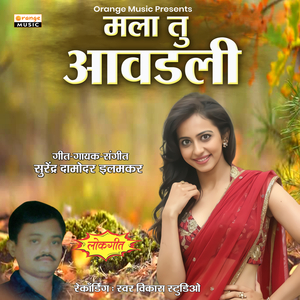 Mala Tu Avadli