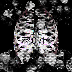 「花」 -0714-