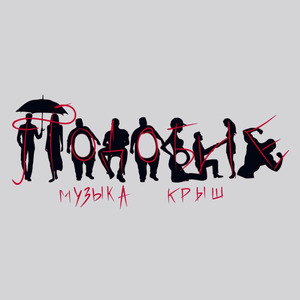 По разбитому стеклу