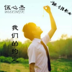 这个夏天牵你的手