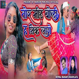 Tor Mith Boli Ha Nik Lage