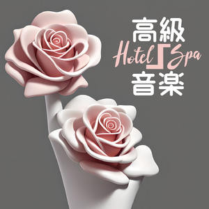 大人の癒しマッサージ音楽