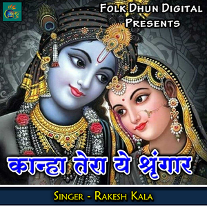 Kripa Se Mere Kam Bante Hai