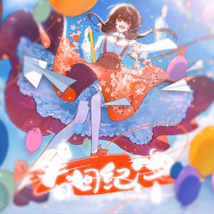 春日纪行(乐正绫ACE AI)