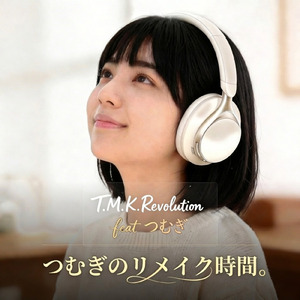 君と僕の距離 (feat. つむぎ) [リメイク ver.]