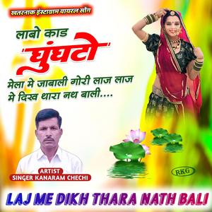 गौरी लाज लाज में दिख थारा नथ बाली