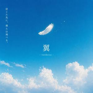翼