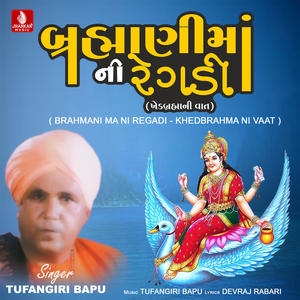 Brahmani Ma Ni Regadi - Khedbrahma Ni Vaat, Pt. 2