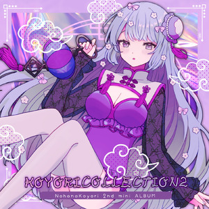 燃えろ！こよこよ☆彡カンフーダンス☆彡