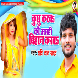 Kuchhu Karab Ki Asahi Bihan Karab