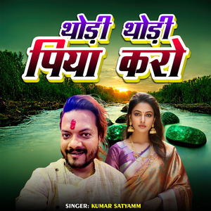 Thodi Thodi Piya Karo