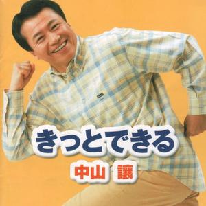 生命歌いましょう