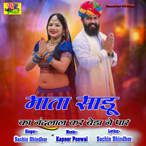 Mata Sadu Ka Nandlal Kar Beda Ne Paar