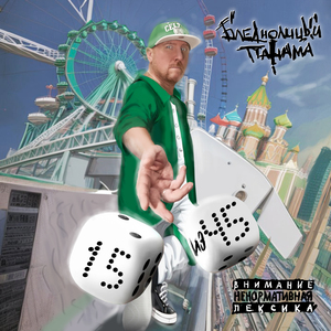 Вместе напролом !