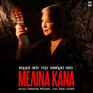 Kormi San Tin Kithara Sou