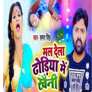 Mal Dela Dhodiya Me Khaini