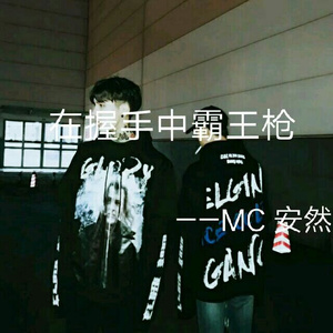 在握手中霸王枪