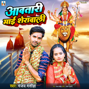 Aavtari Mai Sheravali