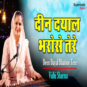 Deen Dayal Bharose Tere