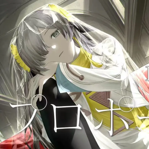 プロポーズ