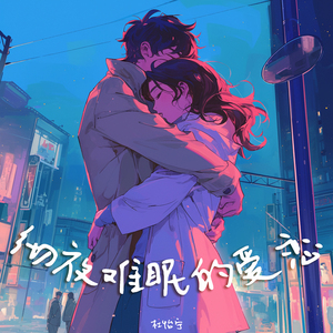 独自失眠